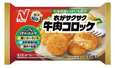 衣がサクサク牛肉コロッケ