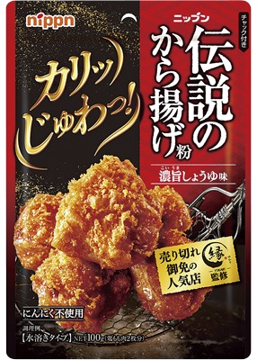 伝説のから揚げ粉 濃旨しょうゆ味