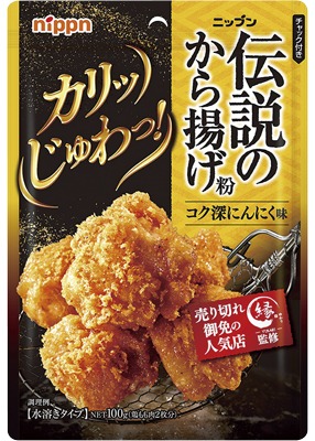 伝説のから揚げ粉 コク深にんにく味