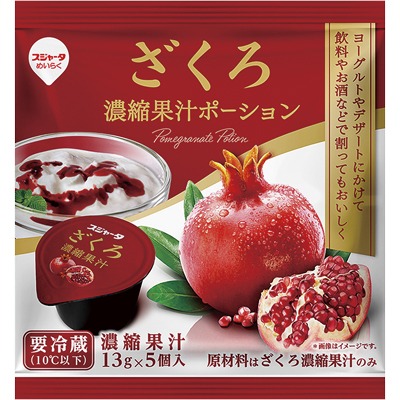 ざくろ果汁ポーション