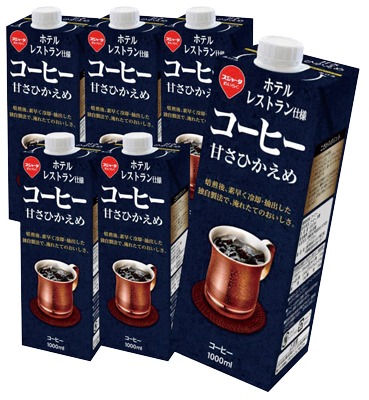 ホテルレストランコーヒー仕様甘さ控えめ