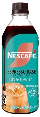 エスプレッソベース 甘さひかえめ