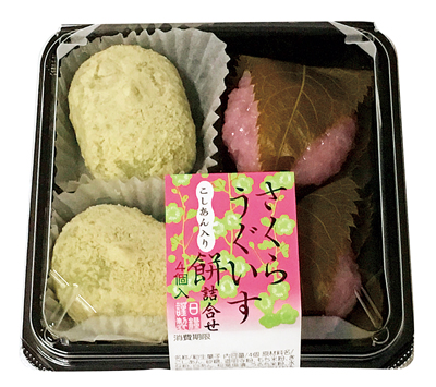 さくら うぐいす餅詰合せ