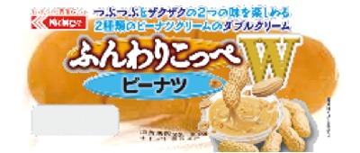 ふんわりこっぺWピーナツ