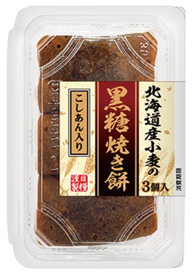 北の珠玉堂道産小麦の黒糖焼き餅