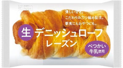生デニッシュローフ レーズン