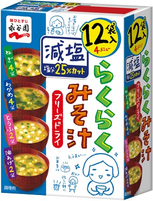 フリーズドライらくらくみそ汁 減塩