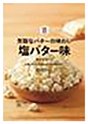 ポップコーン 塩バター味