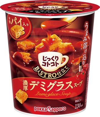 じっくりコトコト BISTRO仕立て デミグラス スープカップ