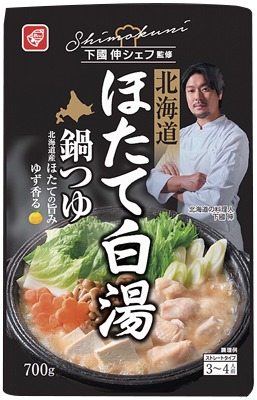下國シェフ監修 ほたて白湯鍋つゆ