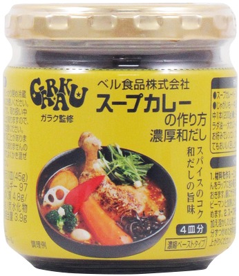 ガラクスープカレーの作り方濃厚和だし