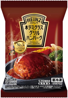 グリルハンバーグ本デミグラス