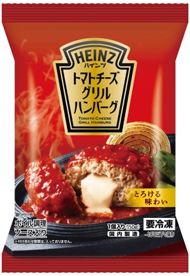 トマトチーズグリルハンバーグ