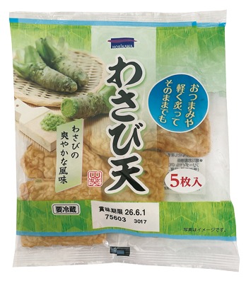 わさび天
