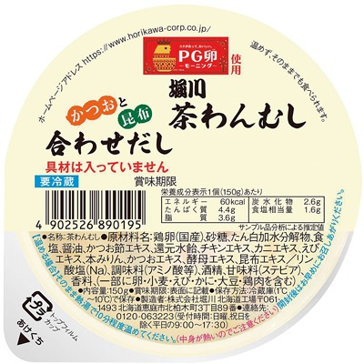 茶わんむし 合わせだし