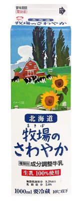 牧場のさわやか