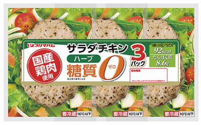 サラダチキン ハーブ3連 糖質ゼロ