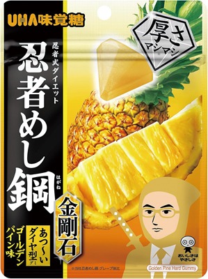 忍者めし鋼 金剛石 ゴールデンパイン
