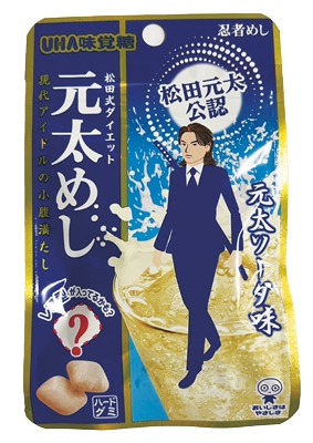 元太めし 元太ソーダ
