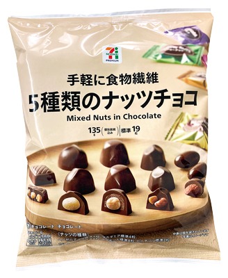 5種類のナッツチョコ