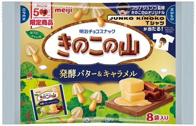 きのこの山 発酵バターキャラメル