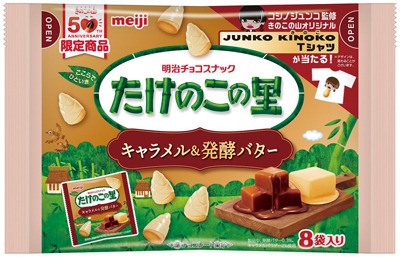 たけのこの里 キャラメル&発酵バター