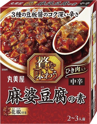 贅を味わう麻婆豆腐の素 中辛