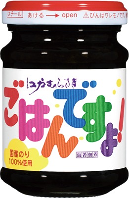 ごはんですよ!