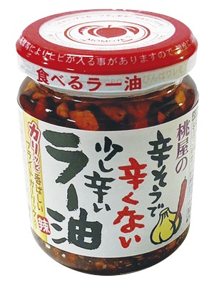 辛そうで辛くない 少し辛いラー油
