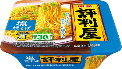明星 評判屋 塩焼そば