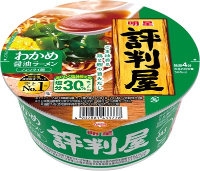 明星 評判屋 わかめ醤油ラーメン