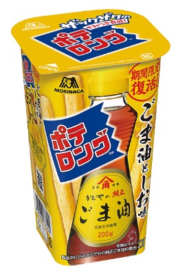 ポテロングごま油としお味