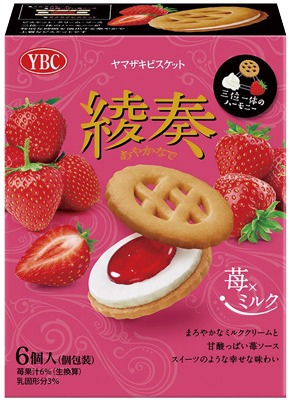 綾奏 苺×ミルク