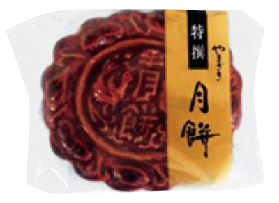 特撰月餅