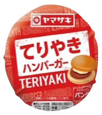 てりやきハンバーガー
