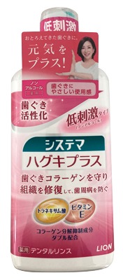 システマ ハグキプラスデンタルリンス ノンアル