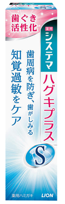 薬用ハミガキ システマ ハグキプラス S