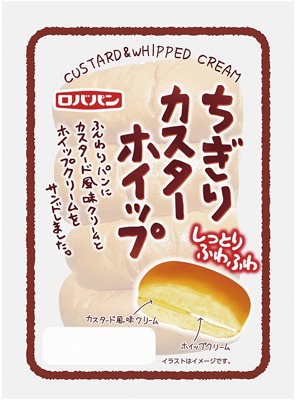 ちぎりカスターホイップ