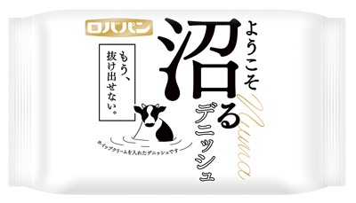 沼るデニッシュ