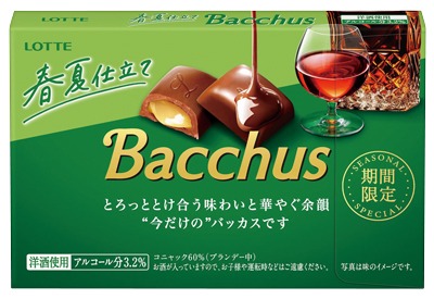 バッカス 春夏仕立て