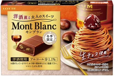 洋酒薫る大人のスイーツモンブラン