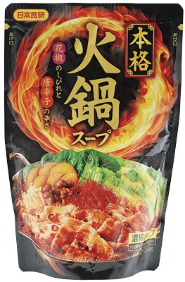 火鍋スープ