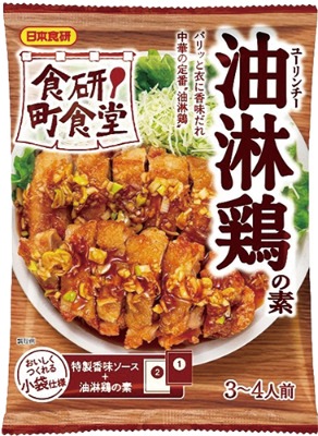 食研町食堂 油淋鶏の素
