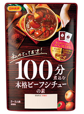 ビーフシチューの素 ST