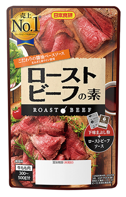 ローストビーフスライスの素