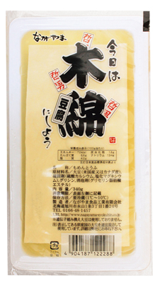 今日は木綿豆腐にしよう