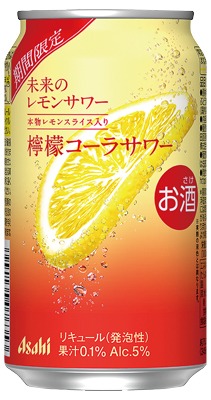 未来のレモンサワー檸檬コーラ