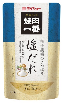 焼肉一番 塩だれ