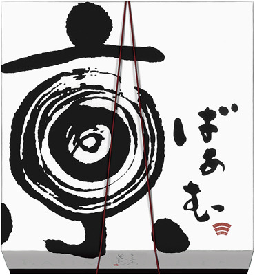 京ばあむ