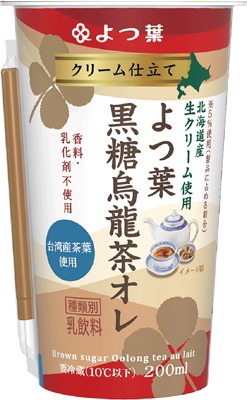 クリーム仕立てよつ葉 黒糖烏龍茶オレ